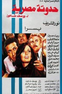 Poster for the movie "An Egyptian Story"