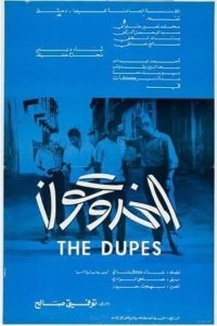 Poster for the movie "The Dupes"