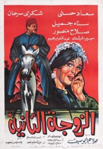 Poster for the movie "The Second Wife"