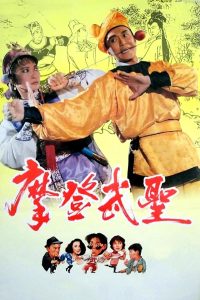 Poster for the movie "Fist of Fury 1991 II"