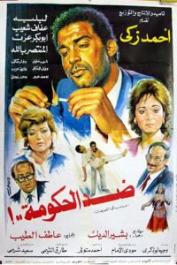 Poster for the movie "Against the Government"