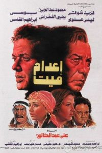 Poster for the movie "Execution of a Dead Man"