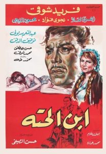 Poster for the movie "Ebn El-Hetta"