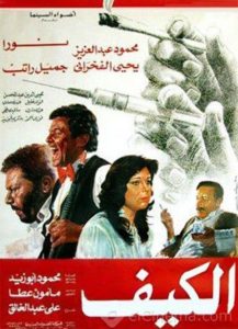 Poster for the movie "El Keif"