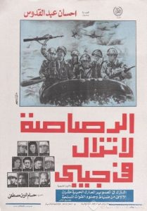 Poster for the movie "The Bullet is Still in My Pocket"