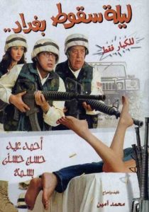 Poster for the movie "The Night Baghdad Fell"