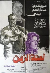 Poster for the movie "Laenet Al Zaman"