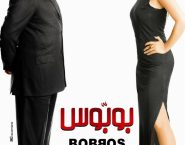 Poster for the movie "Bobbos"