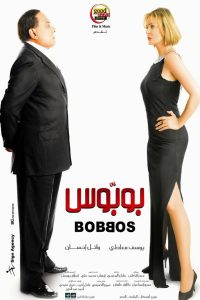 Poster for the movie "Bobbos"