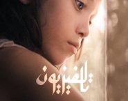 Poster for the movie "Tala'Vision"