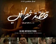 Poster for the movie "Blind Intersections"