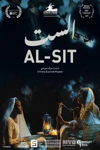 Poster for the movie "Al-Sit"