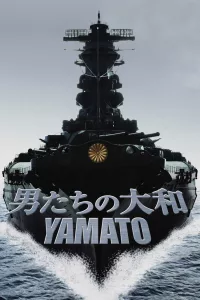 Poster for the movie "Yamato"