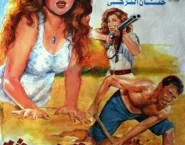 Poster for the movie "Savage Desire"