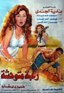 Poster for the movie "Savage Desire"