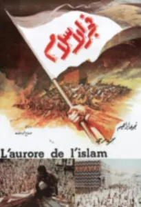 Poster for the movie "Dawn of Islam"