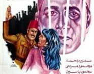Poster for the movie "Night and Jail Bars"