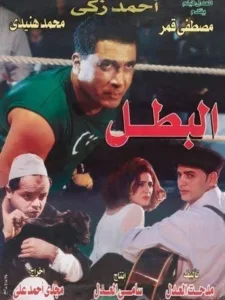 Poster for the movie "The Champion"